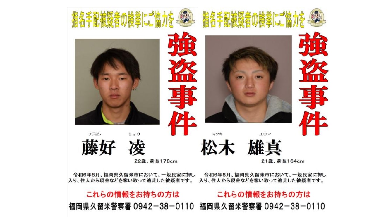 久留米市の住宅に押し入り強盗疑い　20代男3人を逮捕　公開手配の2人は関東圏に潜伏か　福岡県警